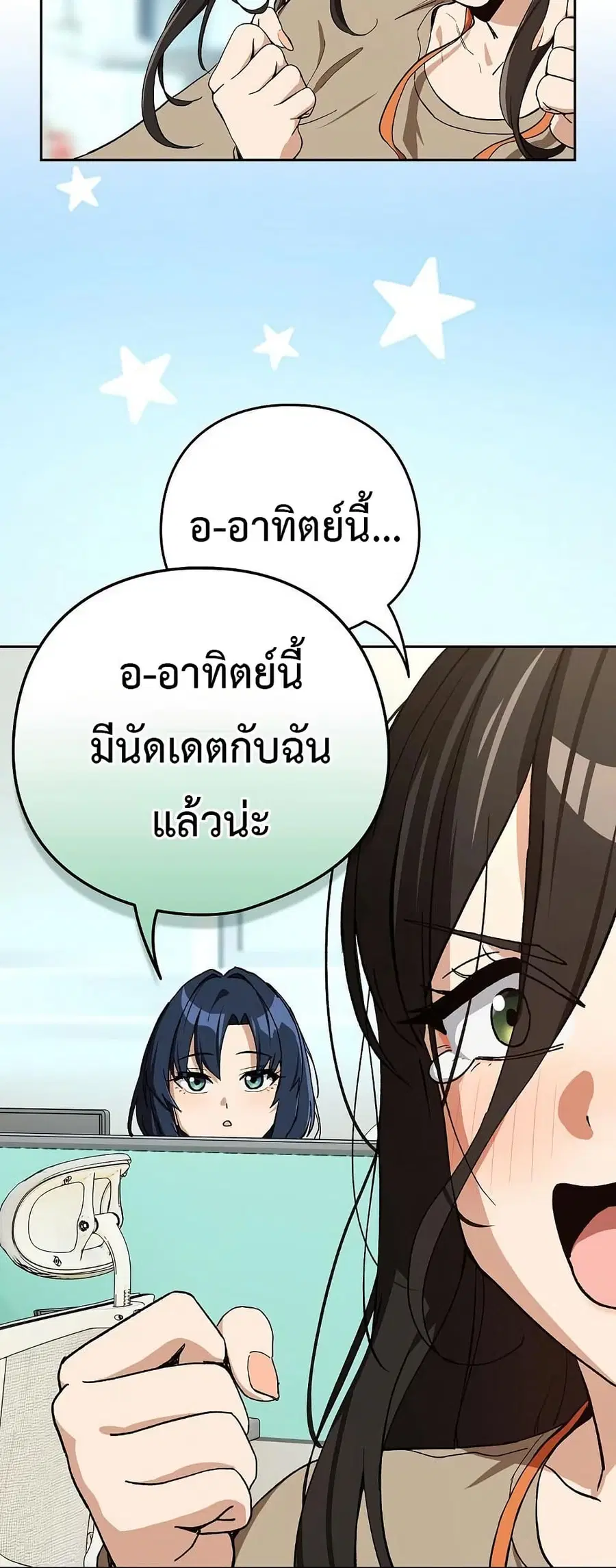 After Work Love Affairs ตอนที่ 94 — หน้า 41 จาก 53