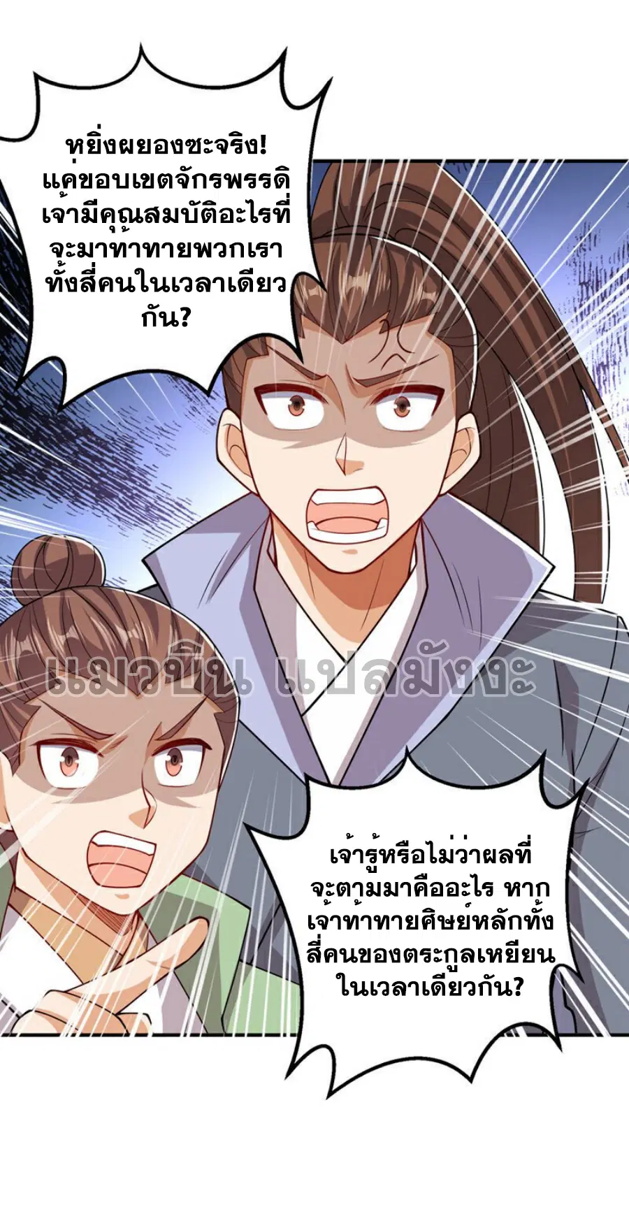 Wu Ni ตอนที่ 409 — หน้า 5 จาก 35