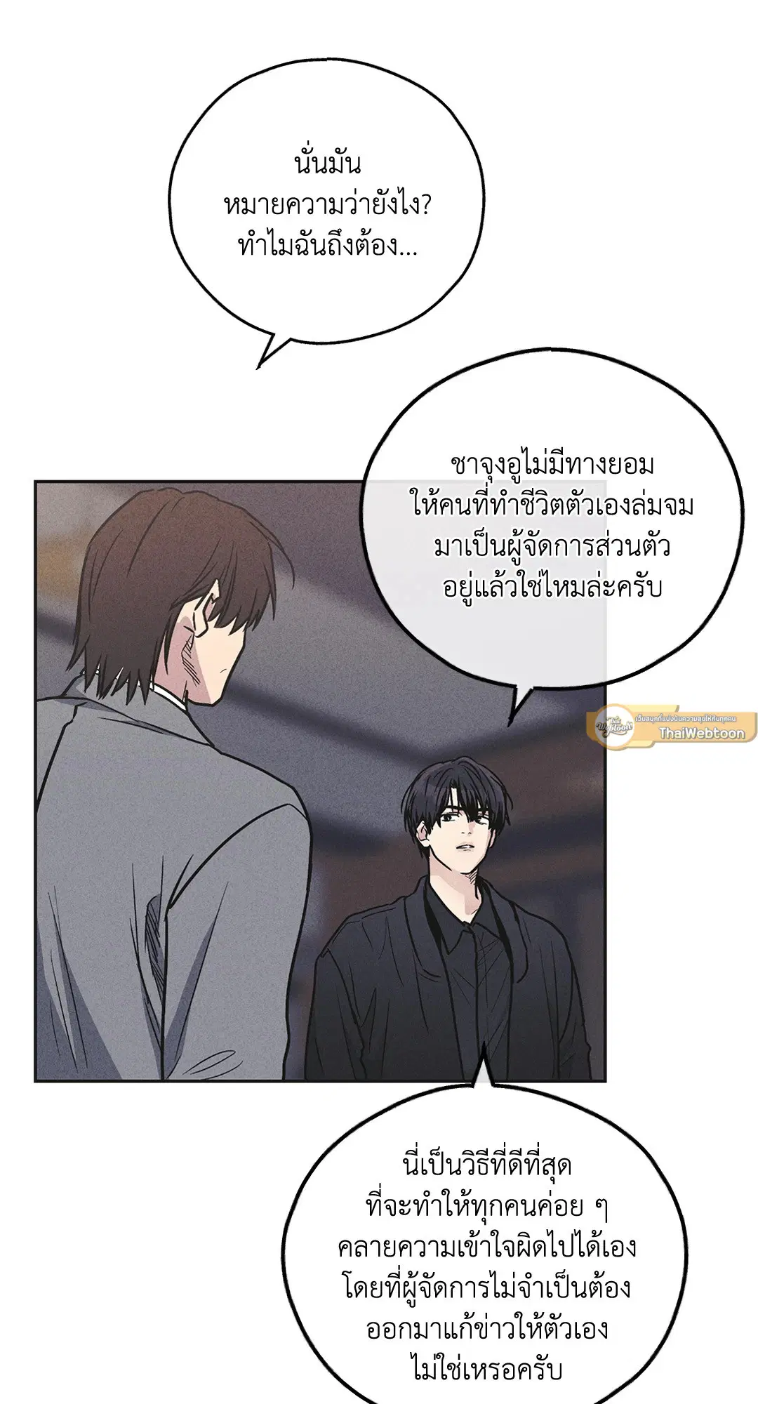 PAYBACK ตอนที่ 56 — หน้า 7 จาก 85