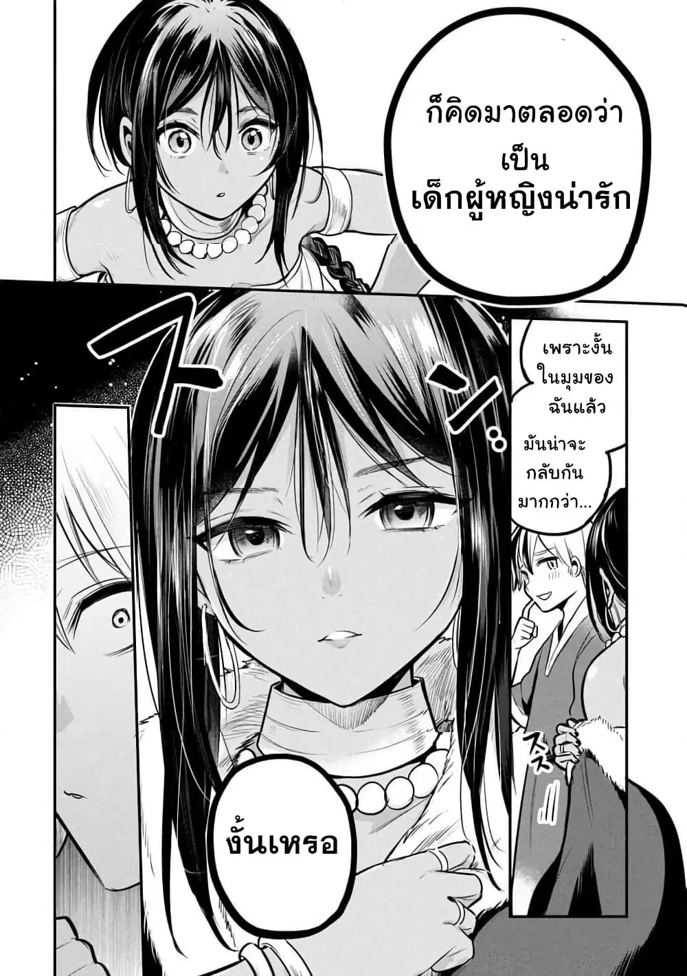 Sun-ouji wa Tsuma ni Naritai ตอนที่ 2 — หน้า 21 จาก 26