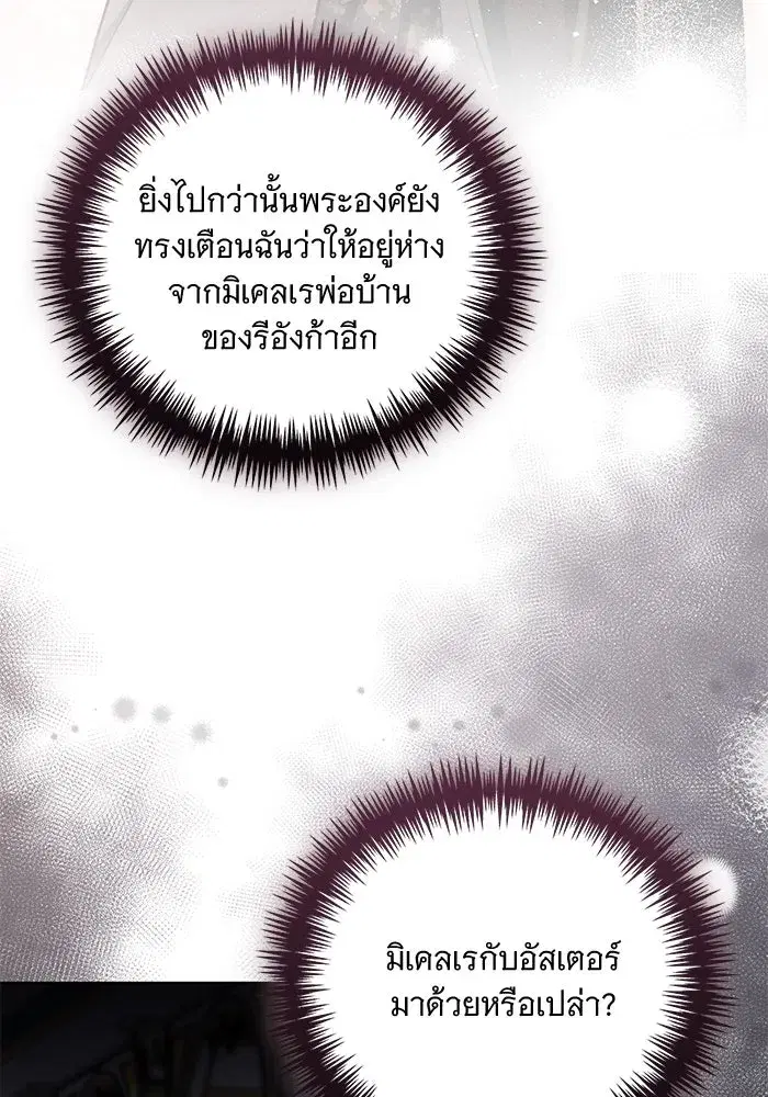 To My Husband’s Mistress ตอนที่ 33 — หน้า 29 จาก 122