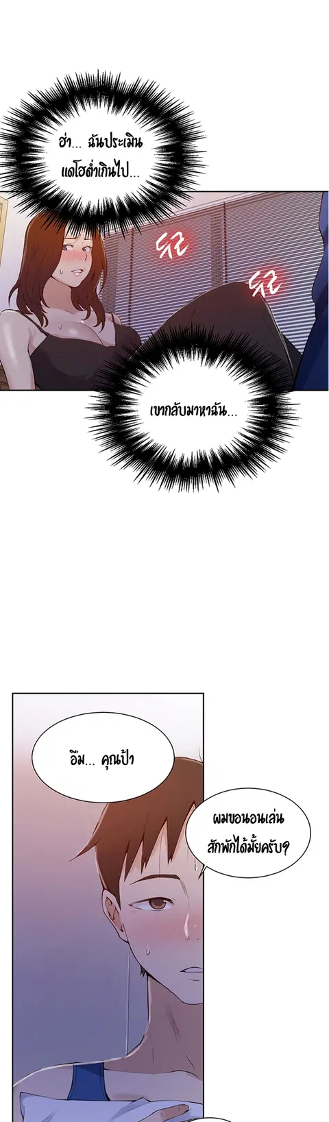 Secret Class ตอนที่ 45 — หน้า 33 จาก 37