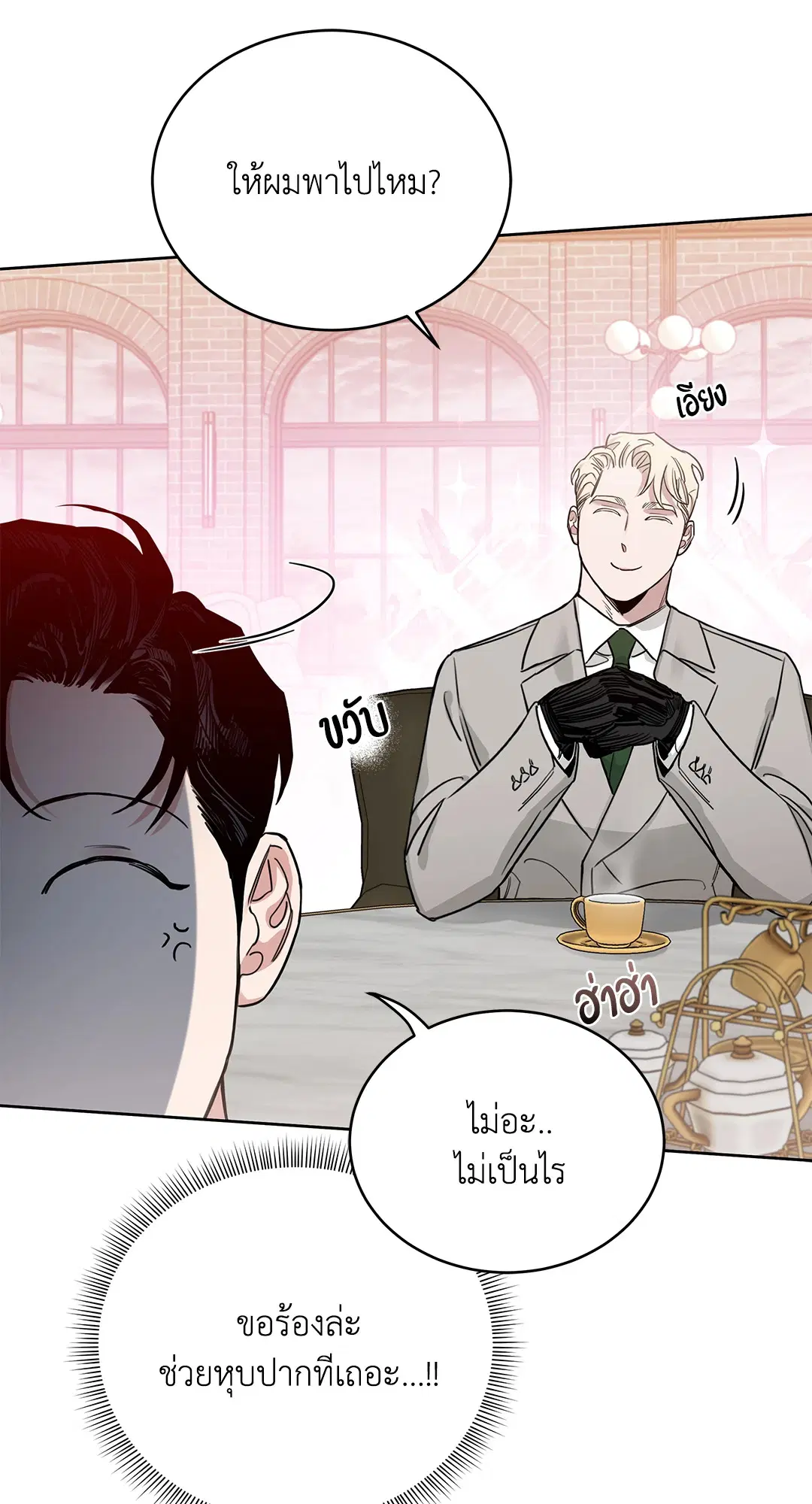 Roses and Champagne ตอนที่ 52.21 — หน้า 38 จาก 132