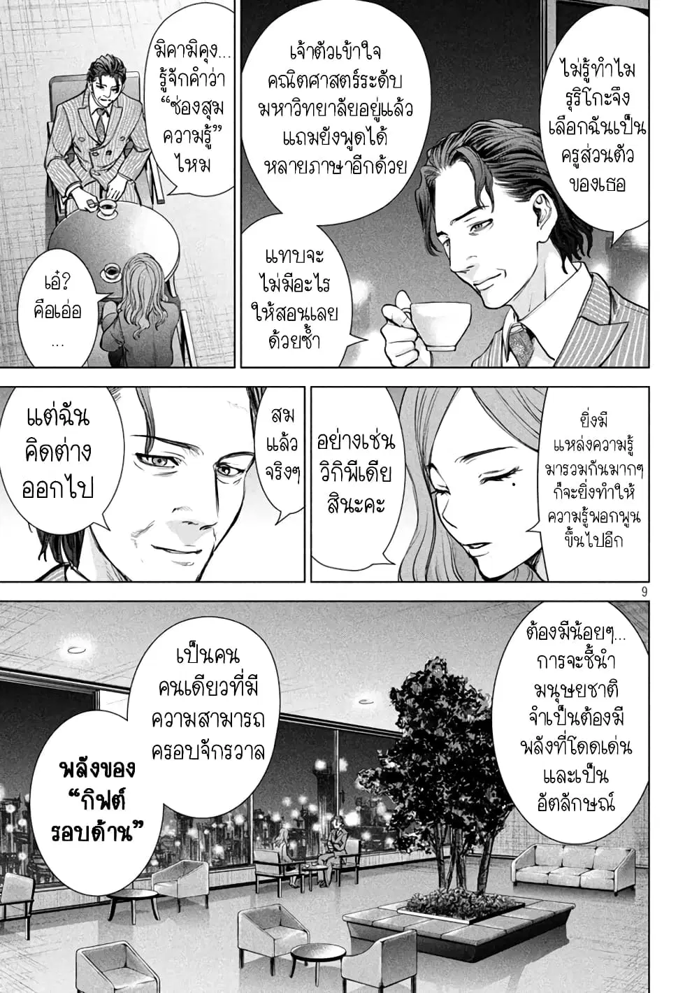 Satanophany ตอนที่ 207 — หน้า 9 จาก 21