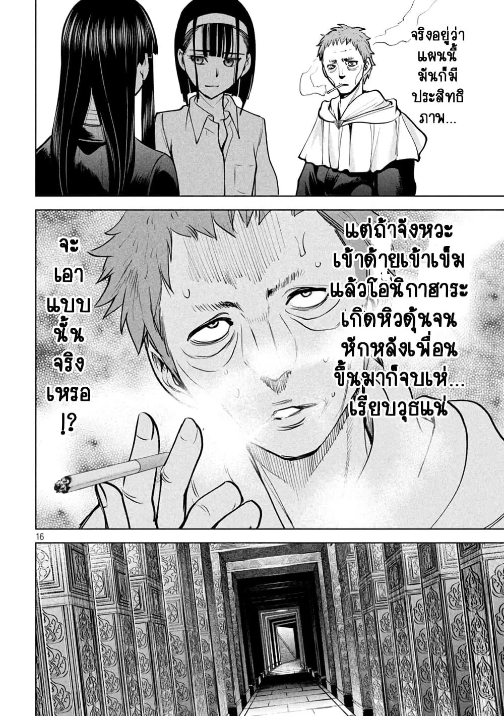 Satanophany ตอนที่ 176 — หน้า 16 จาก 20