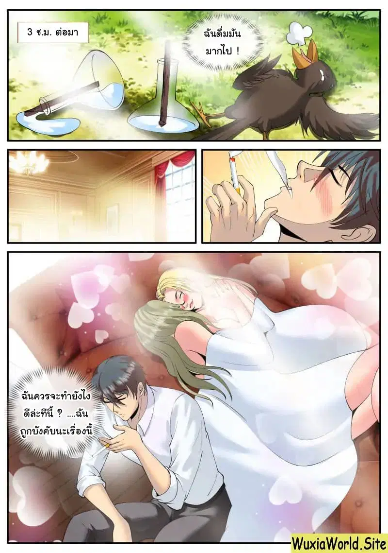 The Superb Captain in the City ตอนที่ 91 — หน้า 4 จาก 14