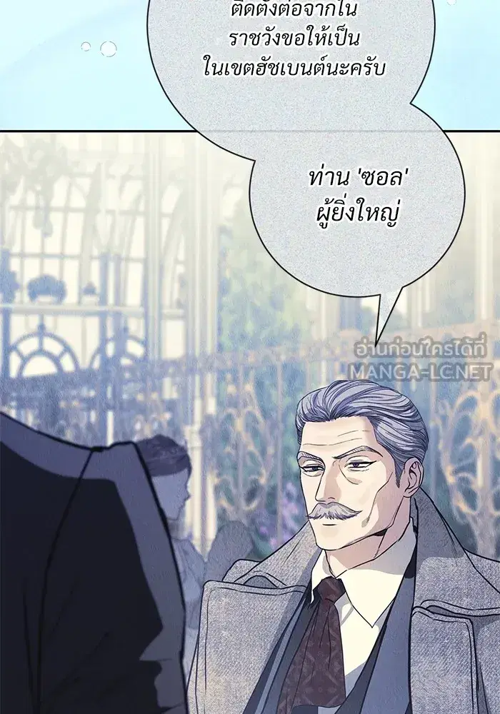 To My Husband’s Mistress ตอนที่ 58 — หน้า 102 จาก 121
