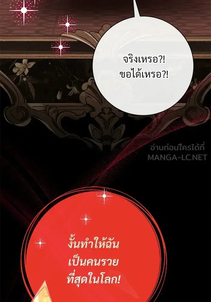 To My Husband’s Mistress ตอนที่ 113 — หน้า 63 จาก 125