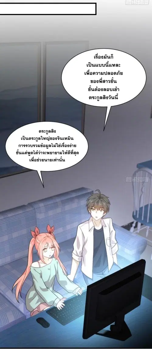 Immortal Swordsman in the Reverse World ตอนที่ 81 — หน้า 4 จาก 42