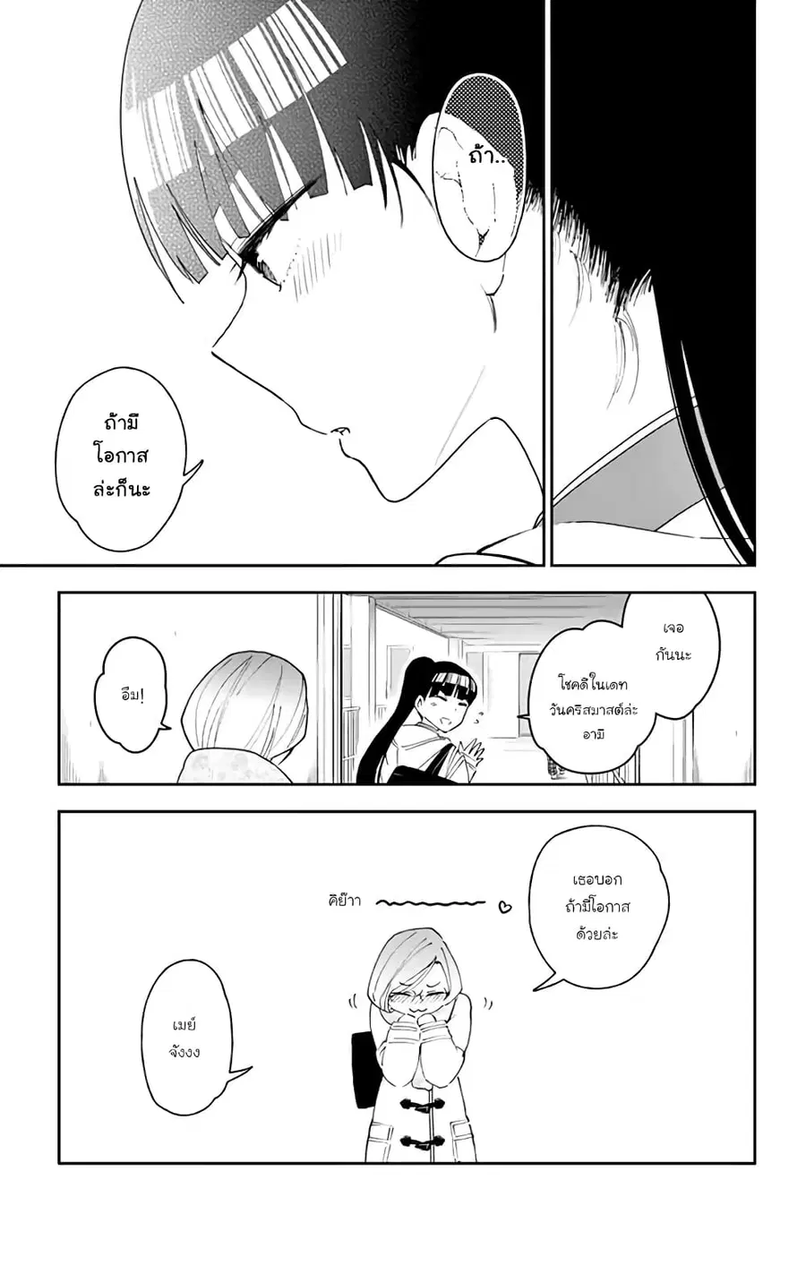 Hatsukoi Zombie ตอนที่ 114 — หน้า 7 จาก 22