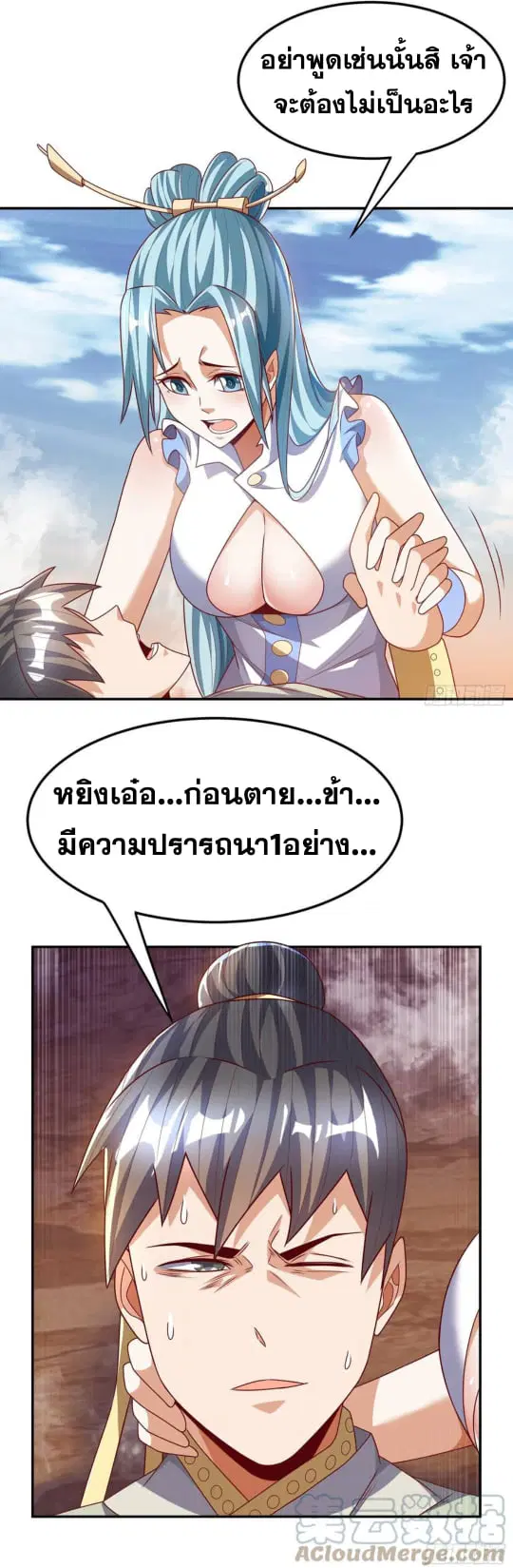 Wu Ni ตอนที่ 186 — หน้า 20 จาก 36