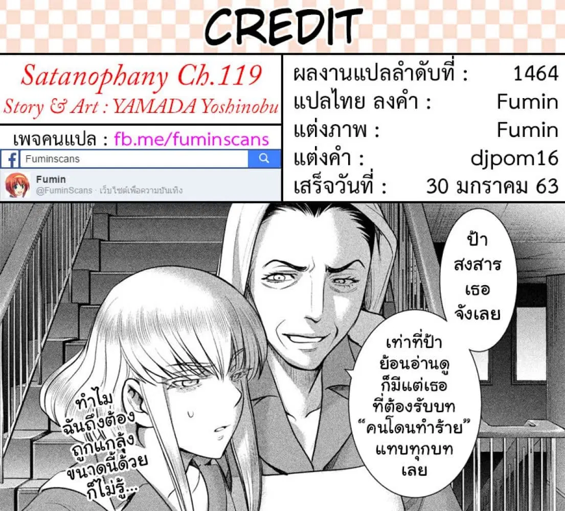 Satanophany ตอนที่ 119 — หน้า 19 จาก 19