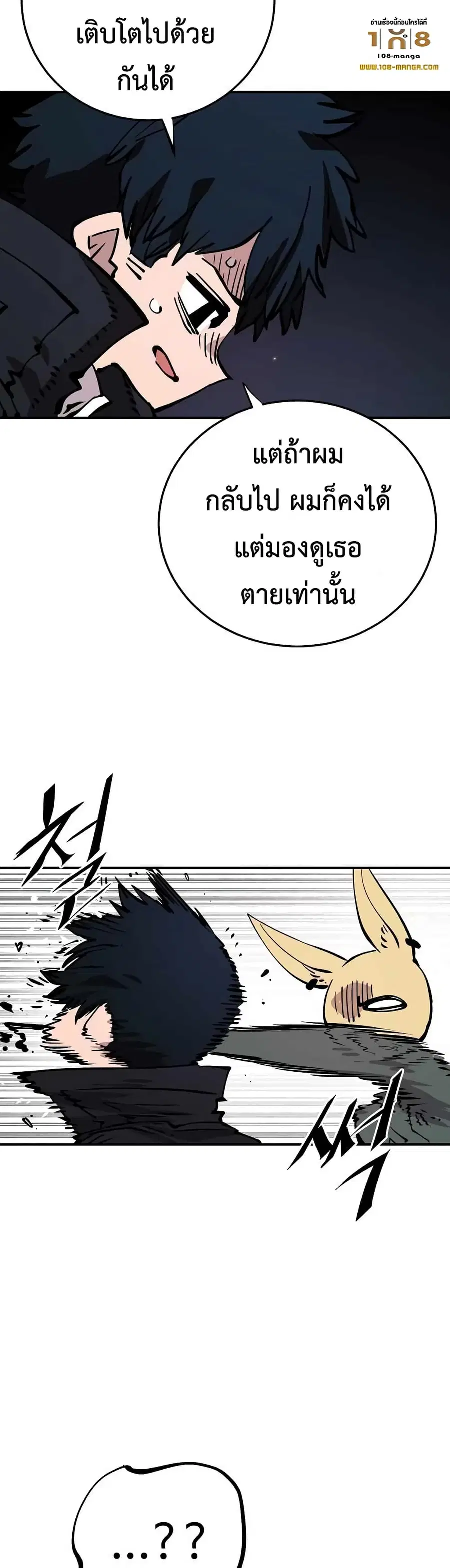 The Player ตอนที่ 90 — หน้า 48 จาก 60