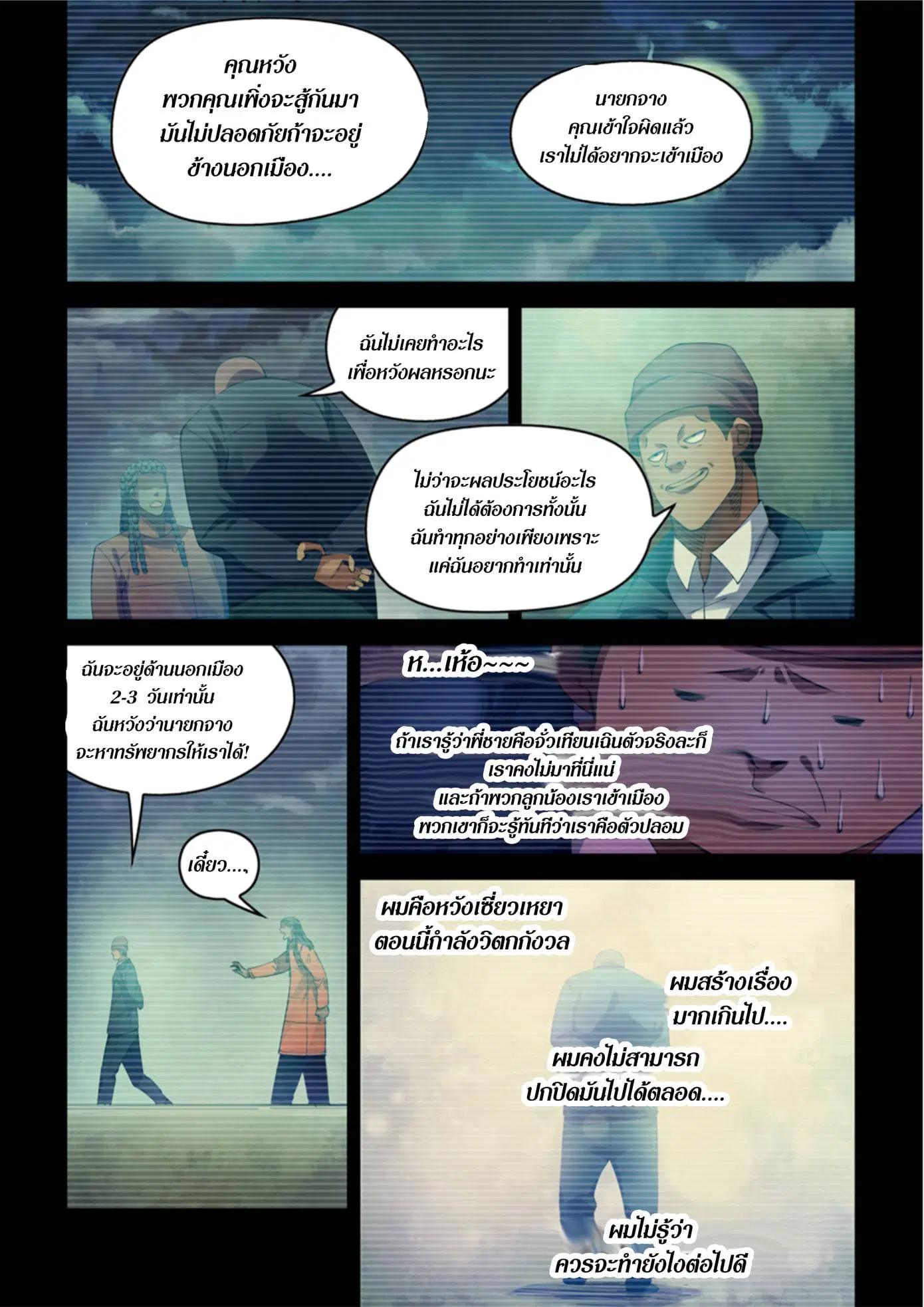 The Last Human ตอนที่ 336.34 — หน้า 4 จาก 84