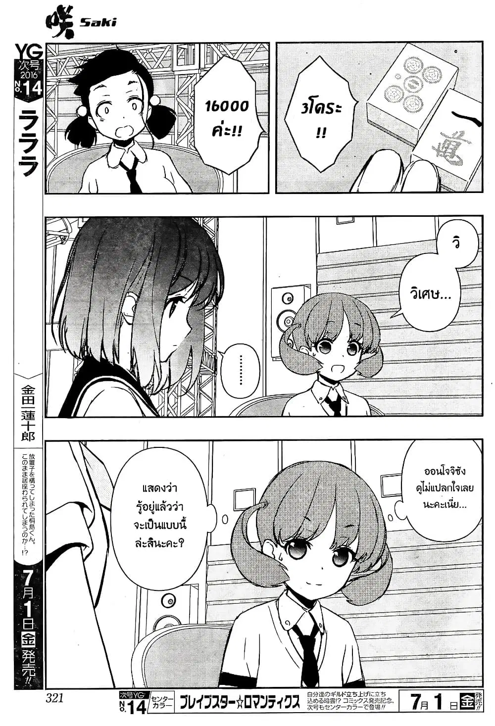 Saki ตอนที่ 161 — หน้า 11 จาก 18