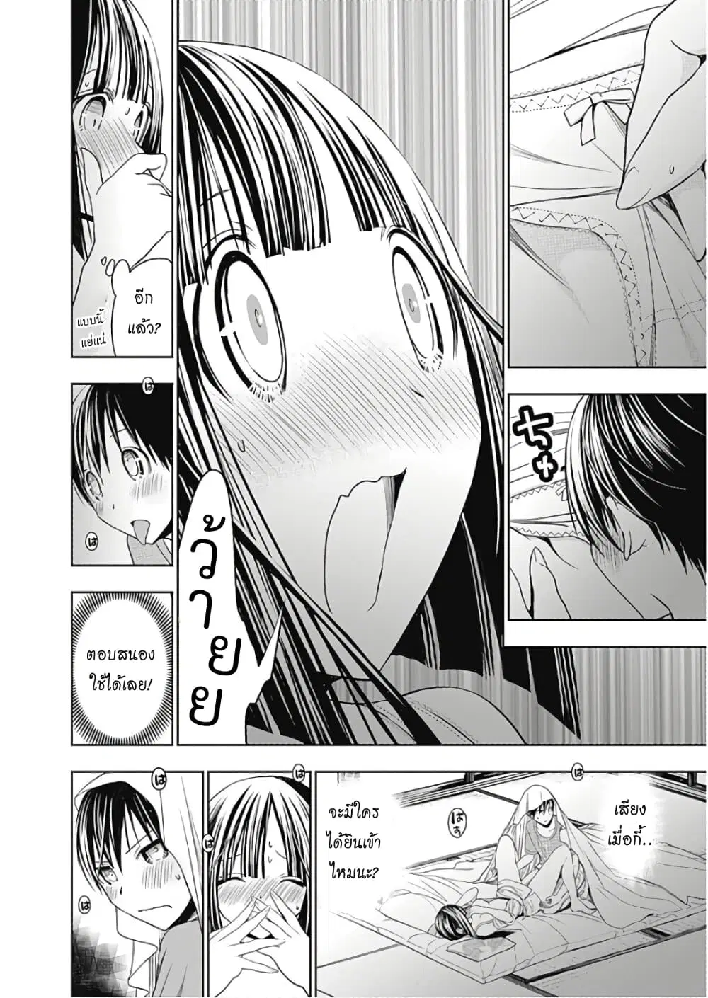Minamoto-kun Monogatari ตอนที่ 338 — หน้า 10 จาก 16