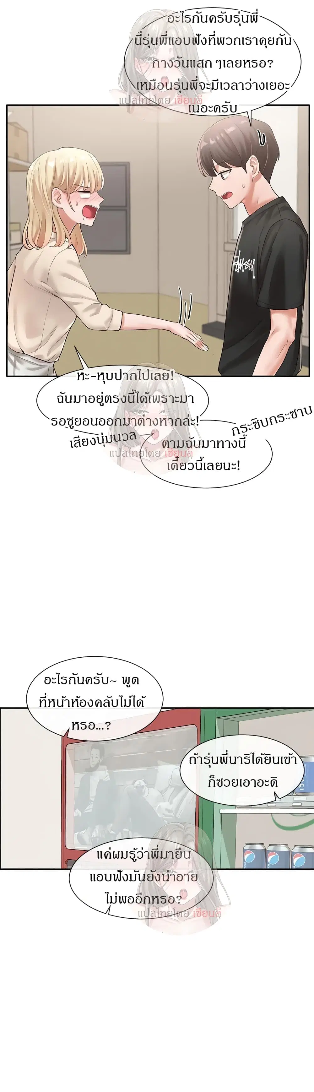 Theater Society (Circles) ตอนที่ 49 — หน้า 10 จาก 38