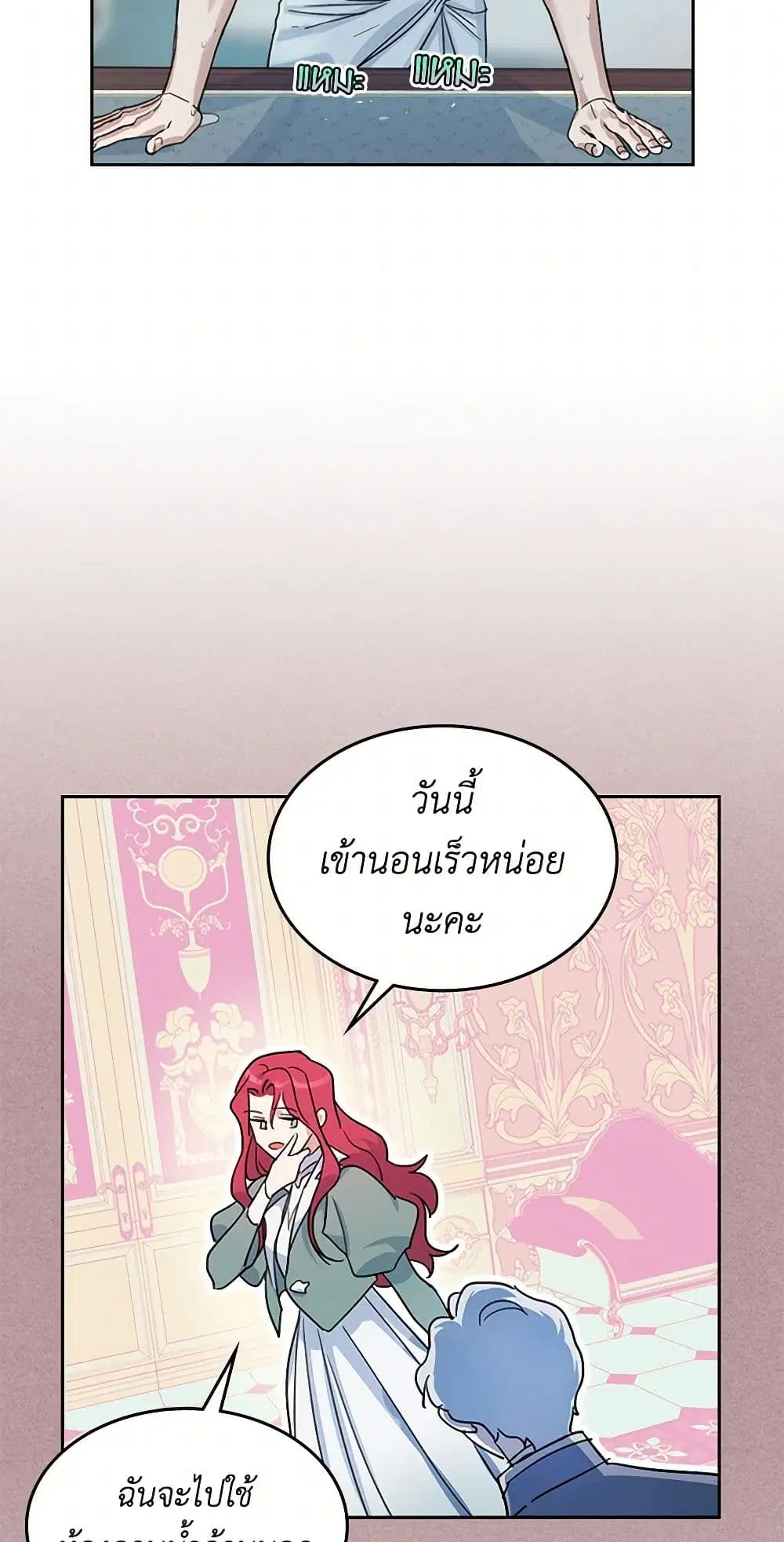 The Lady and the Beast ตอนที่ 60 — หน้า 18 จาก 37