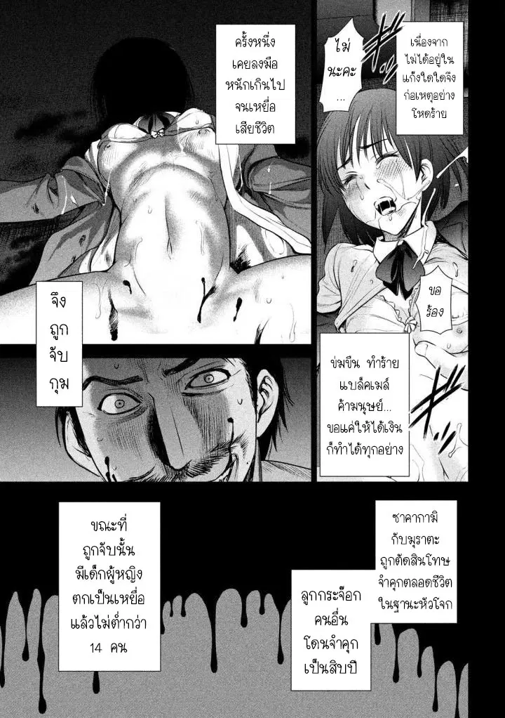 Satanophany ตอนที่ 39 — หน้า 3 จาก 20