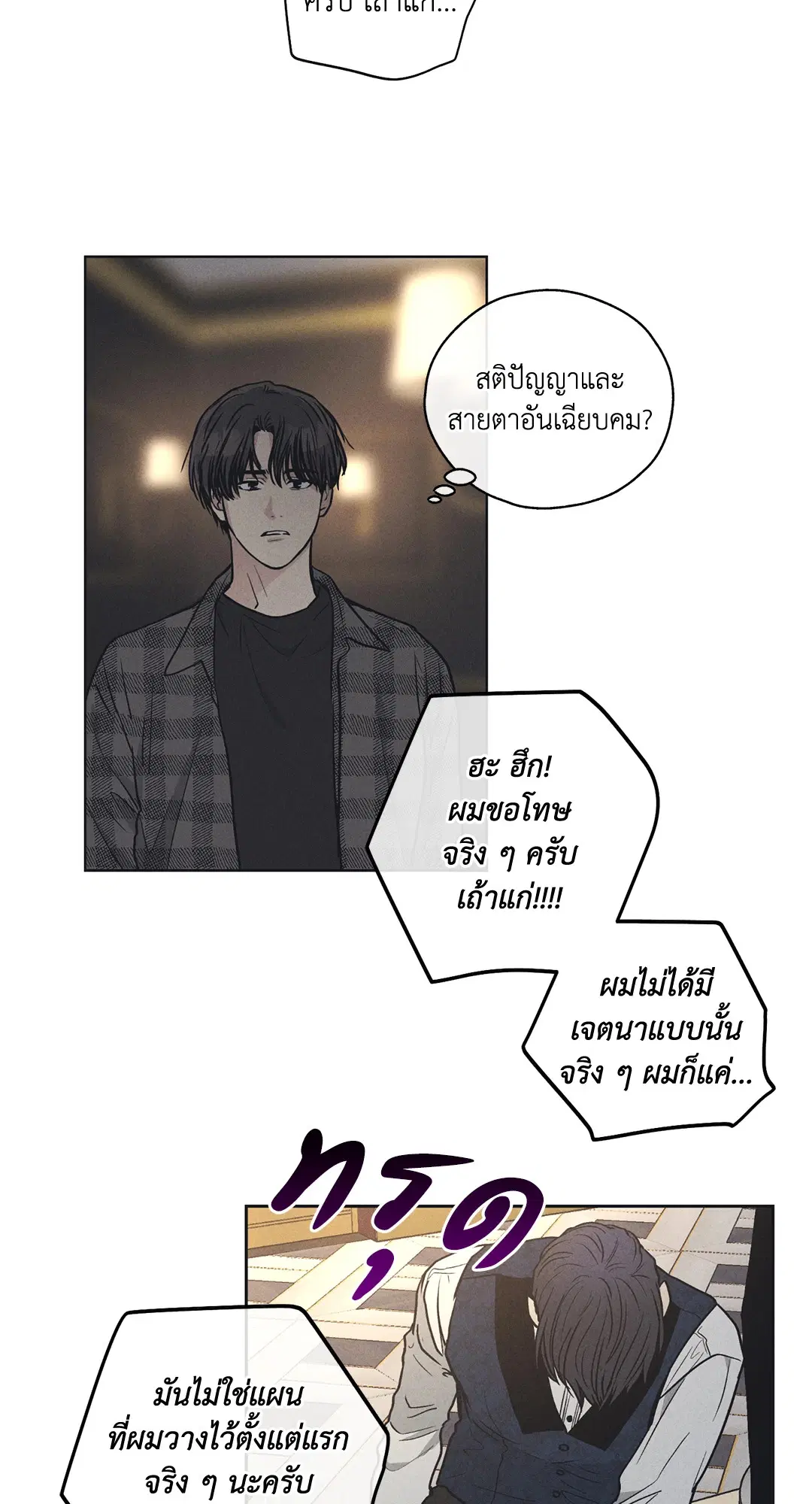 PAYBACK ตอนที่ 21 — หน้า 62 จาก 84
