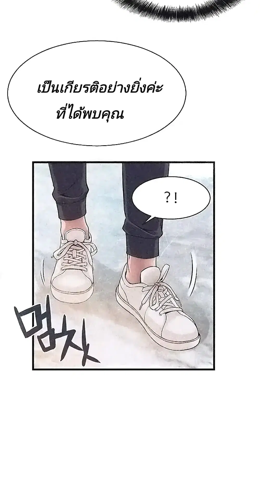 Weak Point ตอนที่ 2 — หน้า 29 จาก 61