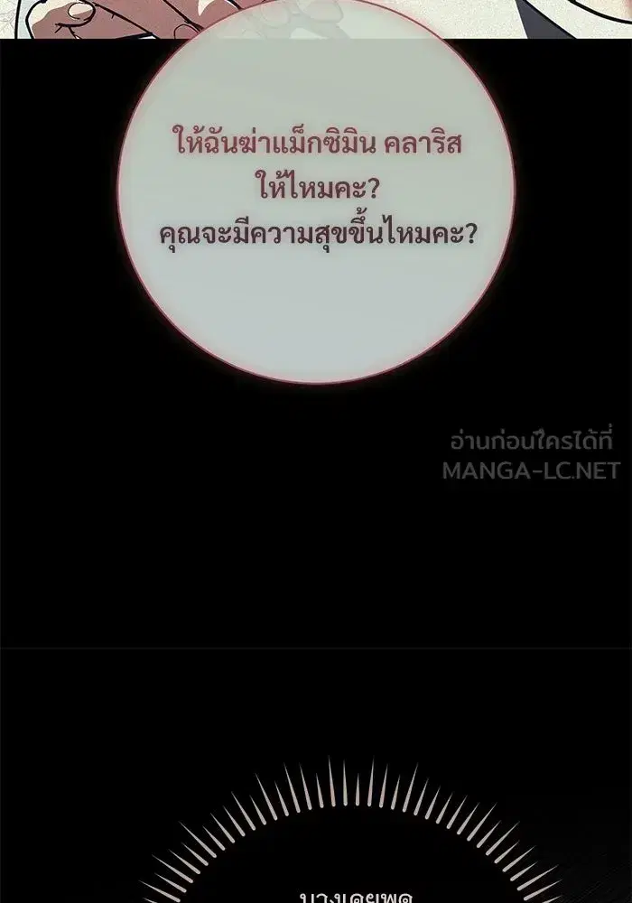 To My Husband’s Mistress ตอนที่ 109 — หน้า 84 จาก 133