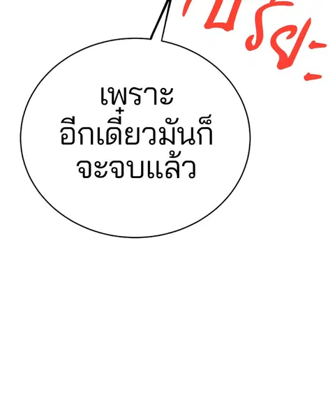 The Player ตอนที่ 65 — หน้า 144 จาก 159