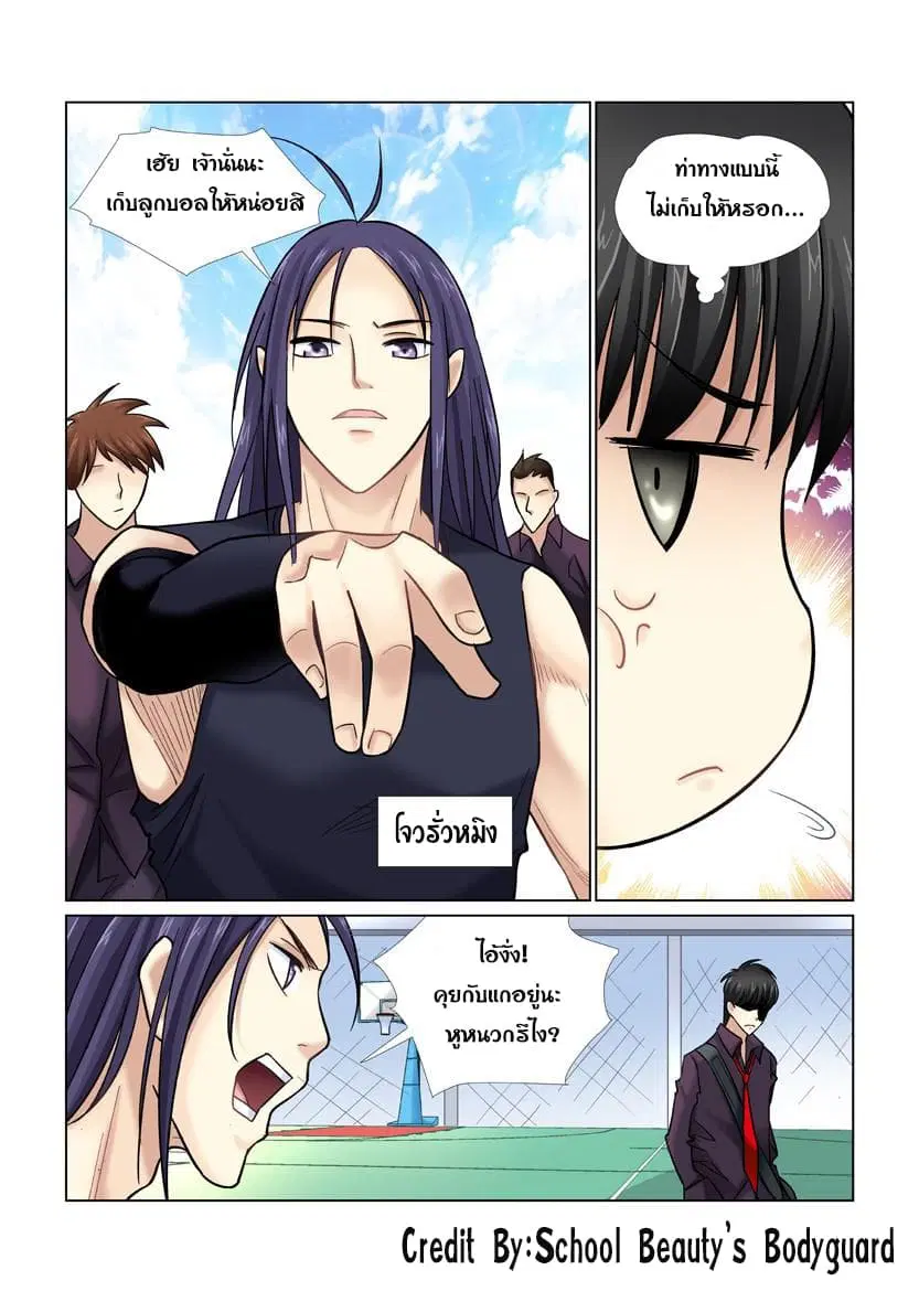 School Beauty’s Bodyguard ตอนที่ 30 — หน้า 3 จาก 8