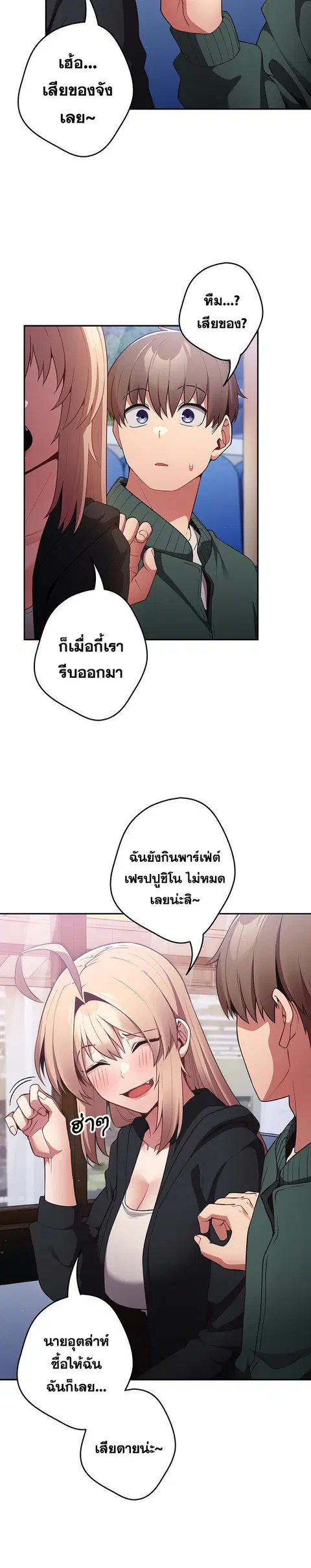 That’s Not How You Do It ตอนที่ 27 — หน้า 8 จาก 29