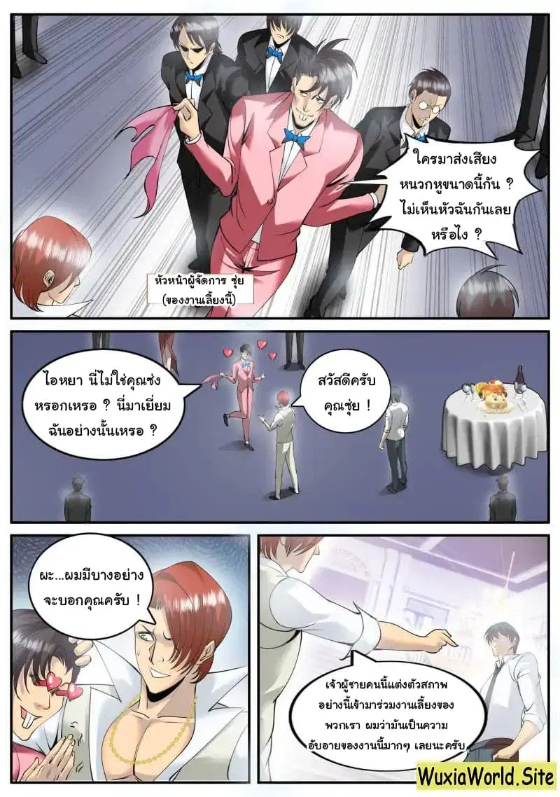The Superb Captain in the City ตอนที่ 86 — หน้า 12 จาก 15