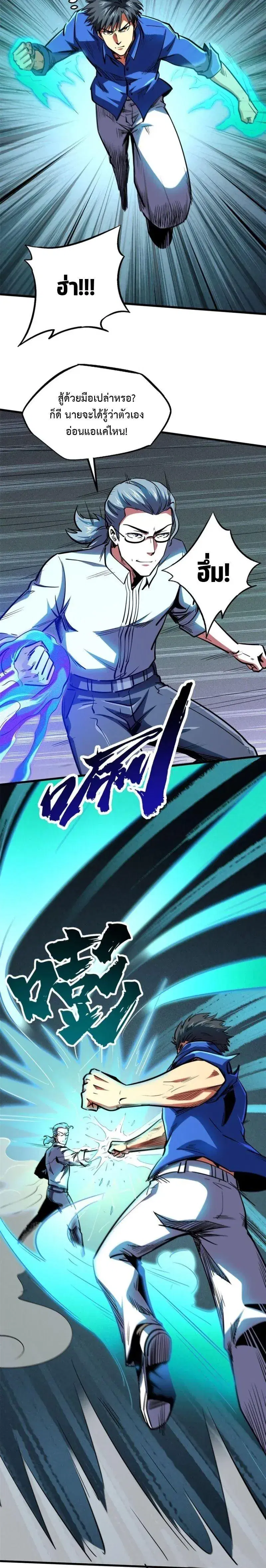 Super God Gene ตอนที่ 179 — หน้า 6 จาก 12