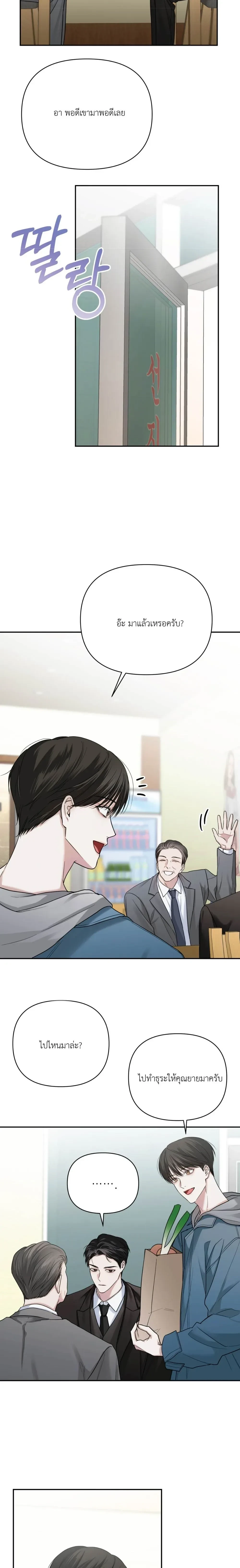 The villain who became pregnant with the alpha’s child – ตัวร้ายตั้งท้องลูกของอัลฟ่า ตอนที่ 1 — หน้า 6 จาก 14