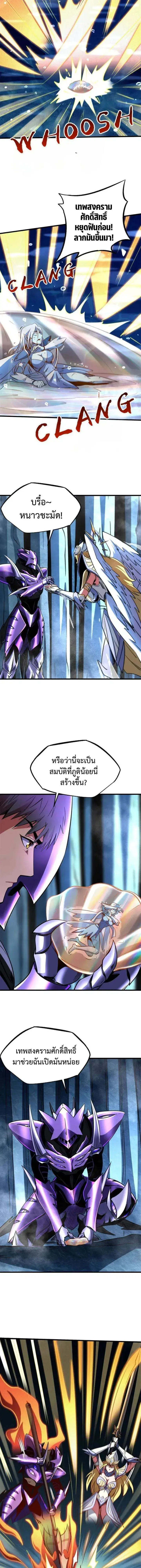 Super God Gene ตอนที่ 284 — หน้า 7 จาก 11