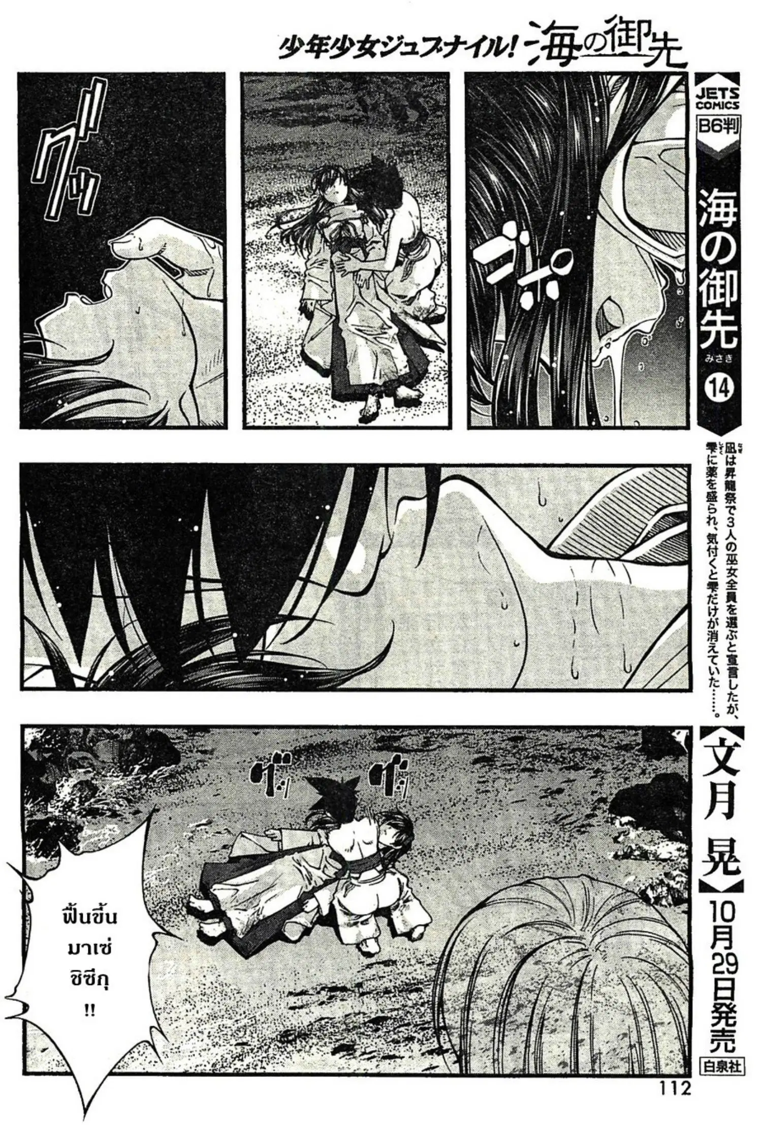 Umi no Misaki ตอนที่ 120 — หน้า 7 จาก 18