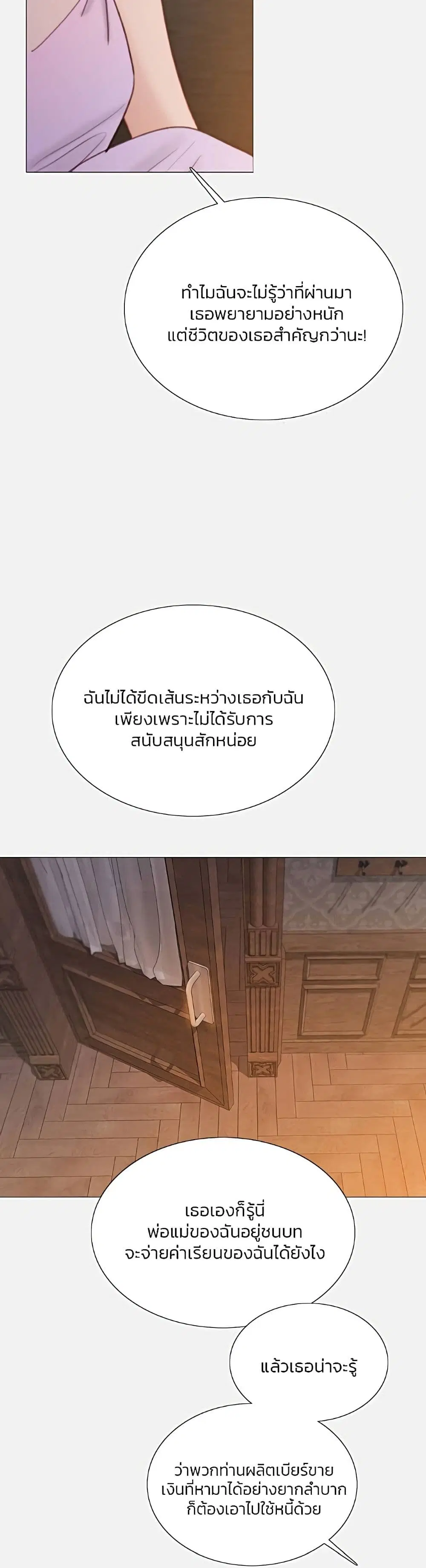 Serena ตอนที่ 45 — หน้า 8 จาก 52