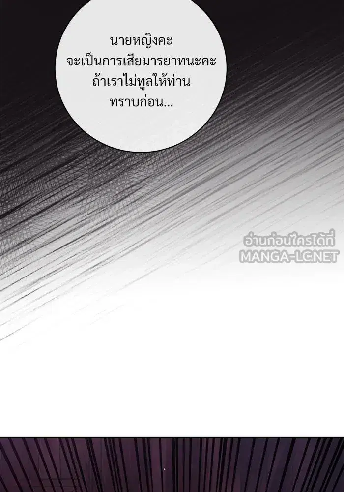 To My Husband’s Mistress ตอนที่ 76 — หน้า 105 จาก 109