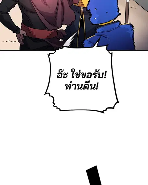 The Player ตอนที่ 8 — หน้า 57 จาก 104