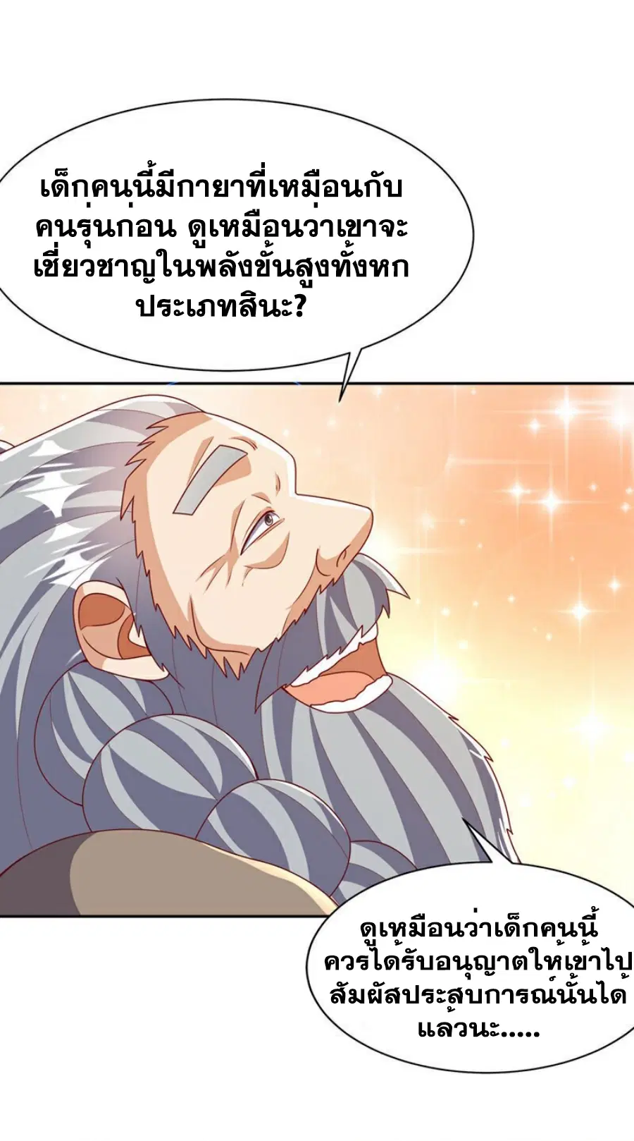 Wu Ni ตอนที่ 415 — หน้า 24 จาก 37