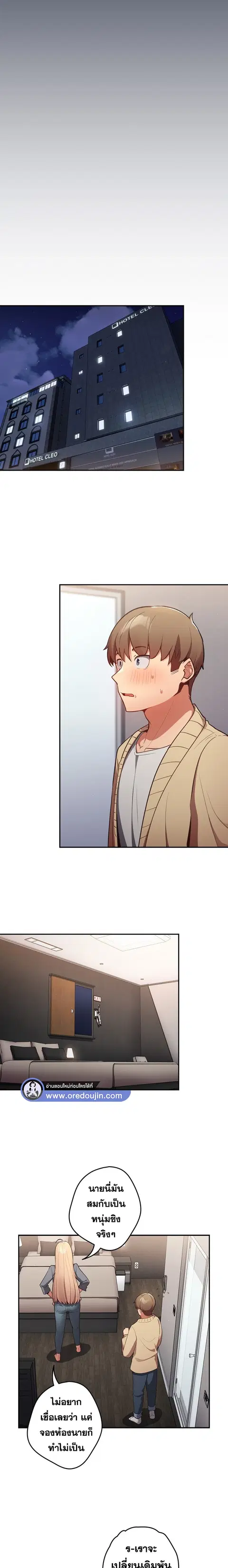 That’s Not How You Do It ตอนที่ 2 — หน้า 16 จาก 19