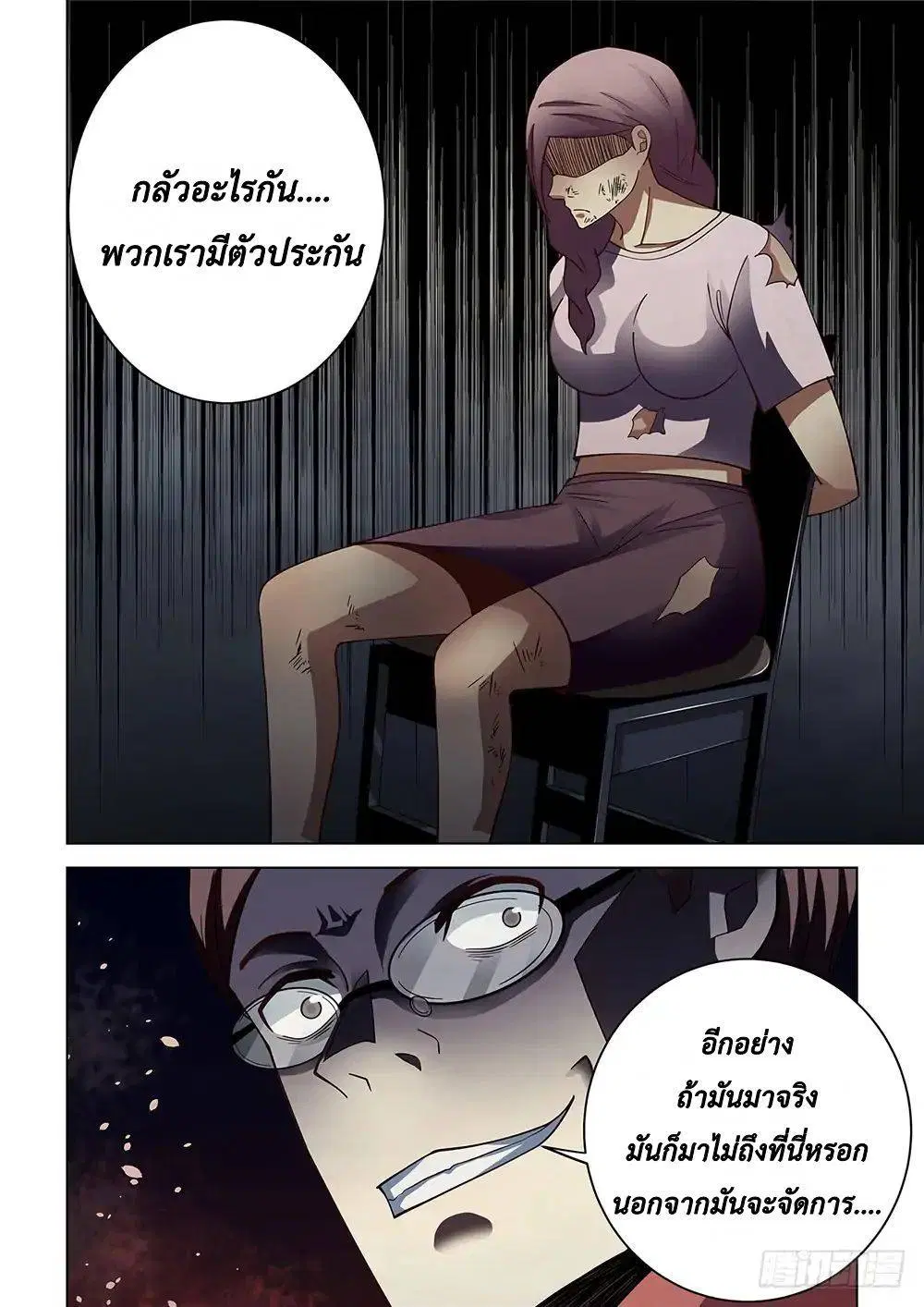 The Last Human ตอนที่ 93 — หน้า 12 จาก 15