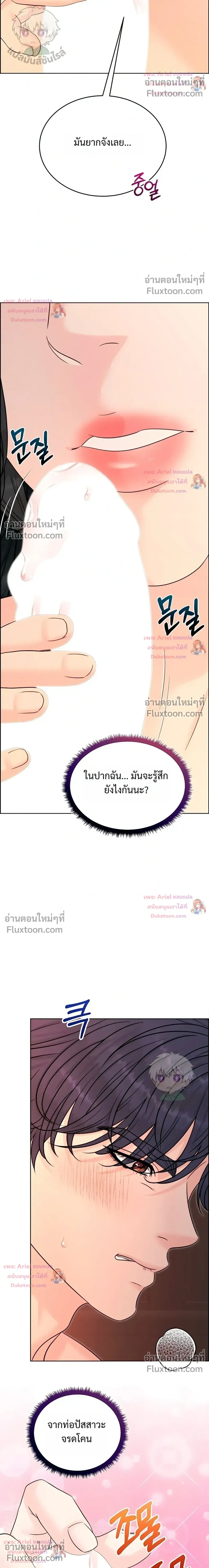 Nerd Bride – ทฤษฎี(ทดลอง)รักฉบับยัยสาวเนิร์ด ตอนที่ 3 — หน้า 15 จาก 38