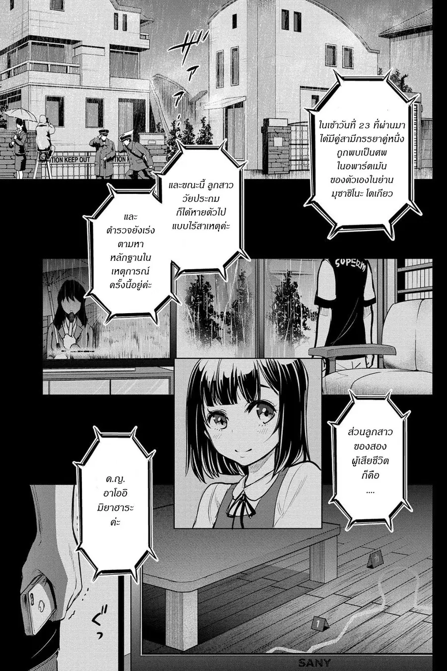 Ingoshima ตอนที่ 4 — หน้า 2 จาก 29