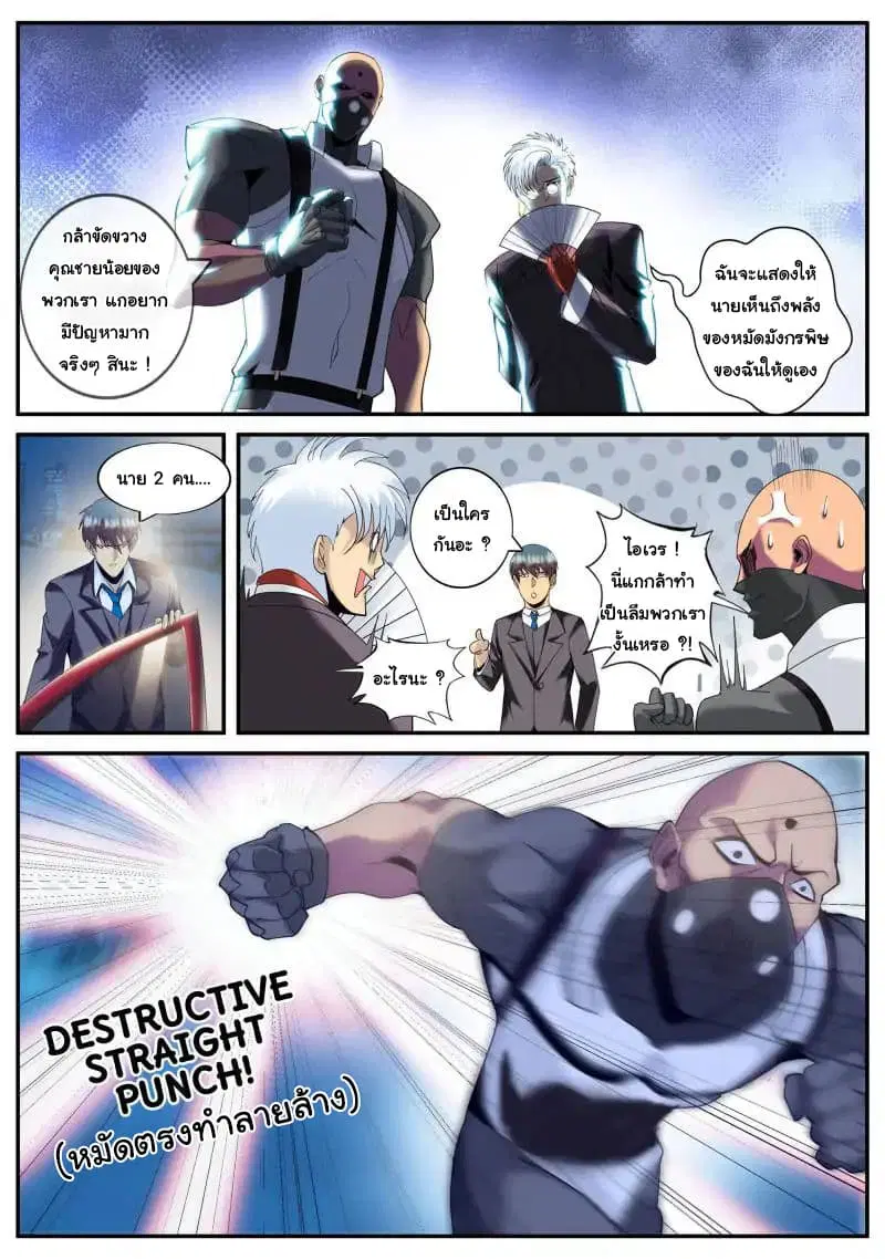 The Superb Captain in the City ตอนที่ 72 — หน้า 14 จาก 22