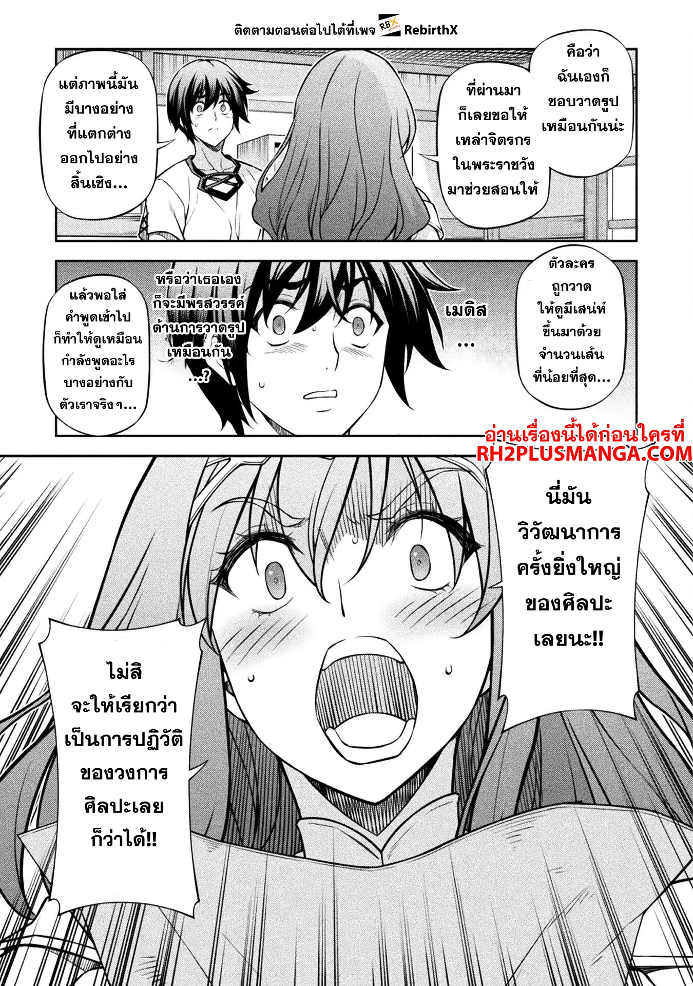 Drawing: Saikyou Mangaka wa Oekaki Skill de Isekai Musou Suru! นักวาดมังงะผู้ไร้เทียมทาน ณ แดนต่างโลก ตอนที่ 120 — หน้า 12 จาก 17