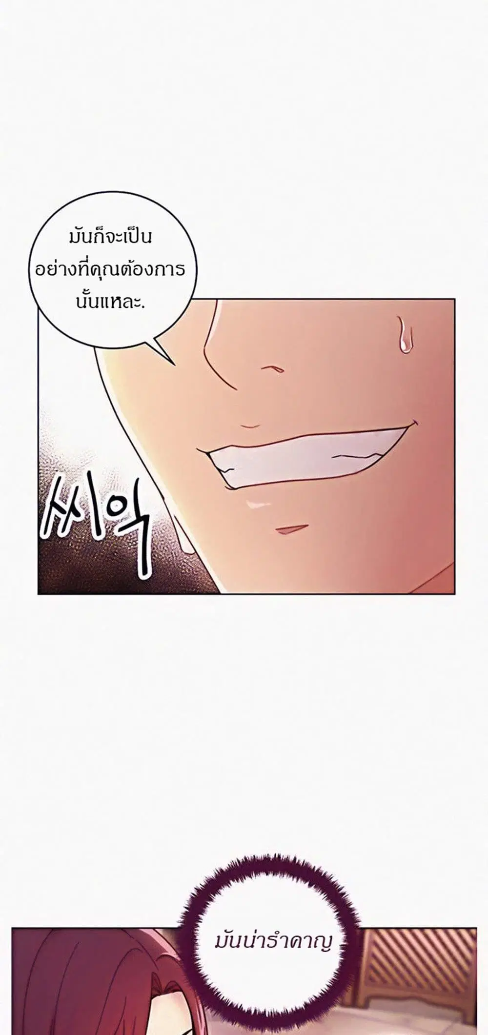 Stepmother Friends ตอนที่ 50 — หน้า 36 จาก 48
