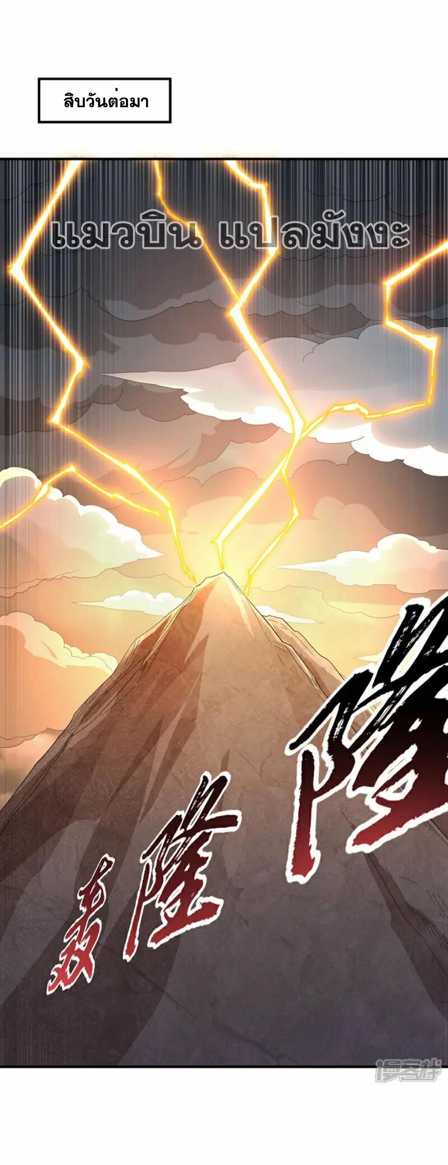 Wu Ni ตอนที่ 340 — หน้า 2 จาก 36