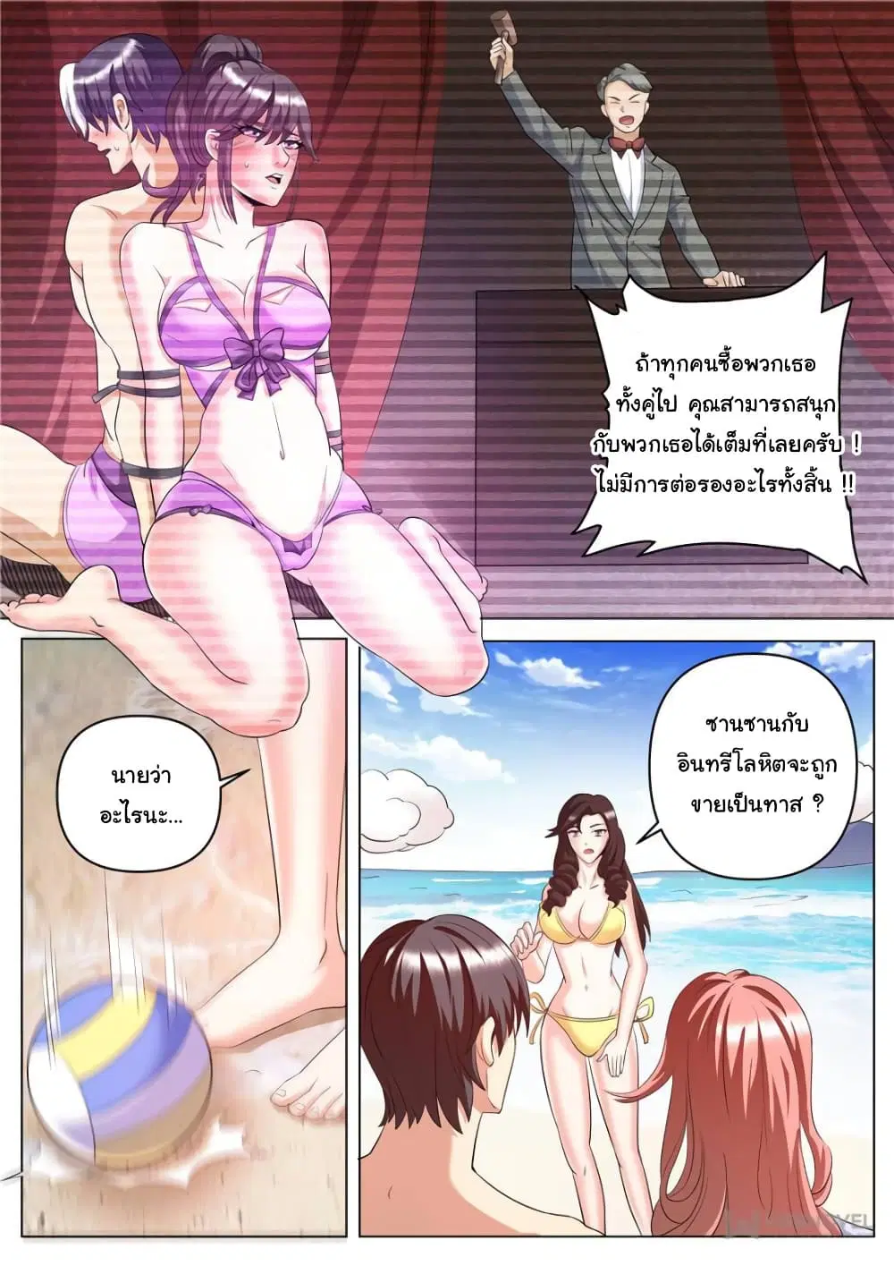The Superb Captain in the City ตอนที่ 254 — หน้า 6 จาก 12