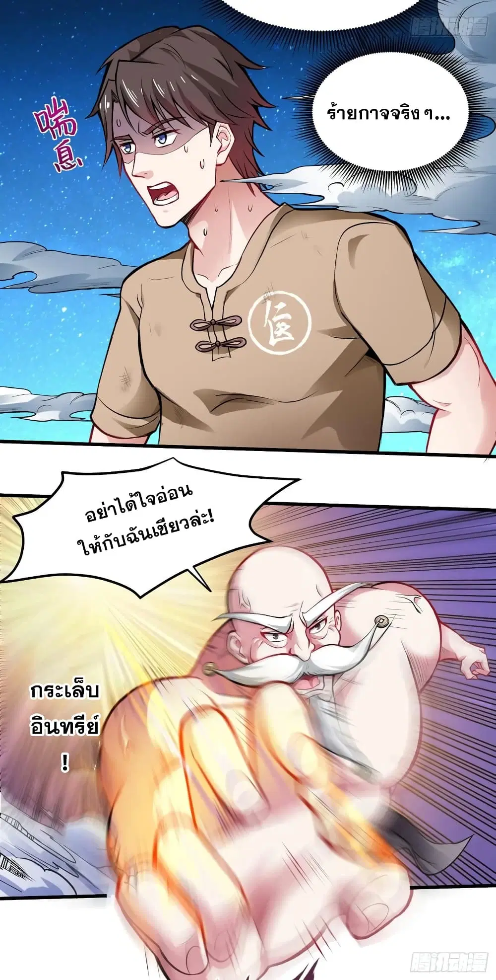 Peerless Doctor in the City ตอนที่ 79 — หน้า 24 จาก 30
