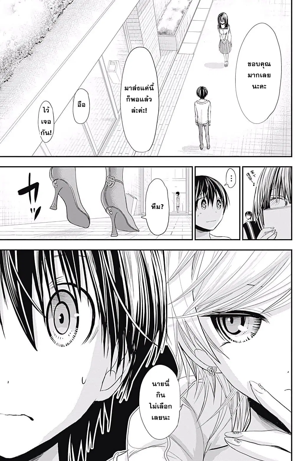 Minamoto-kun Monogatari ตอนที่ 205 — หน้า 5 จาก 9