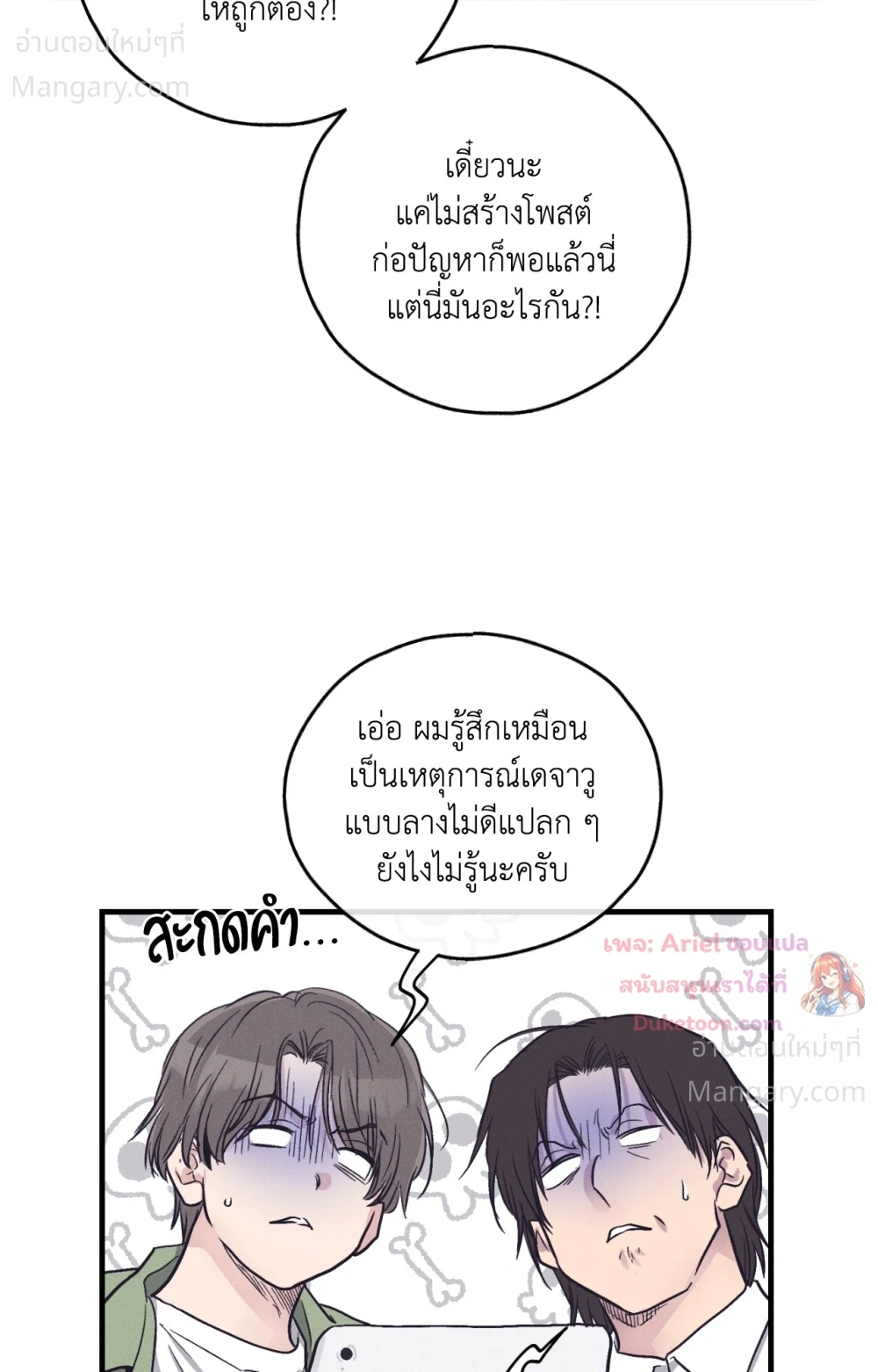 PAYBACK ตอนที่ 107 — หน้า 23 จาก 86